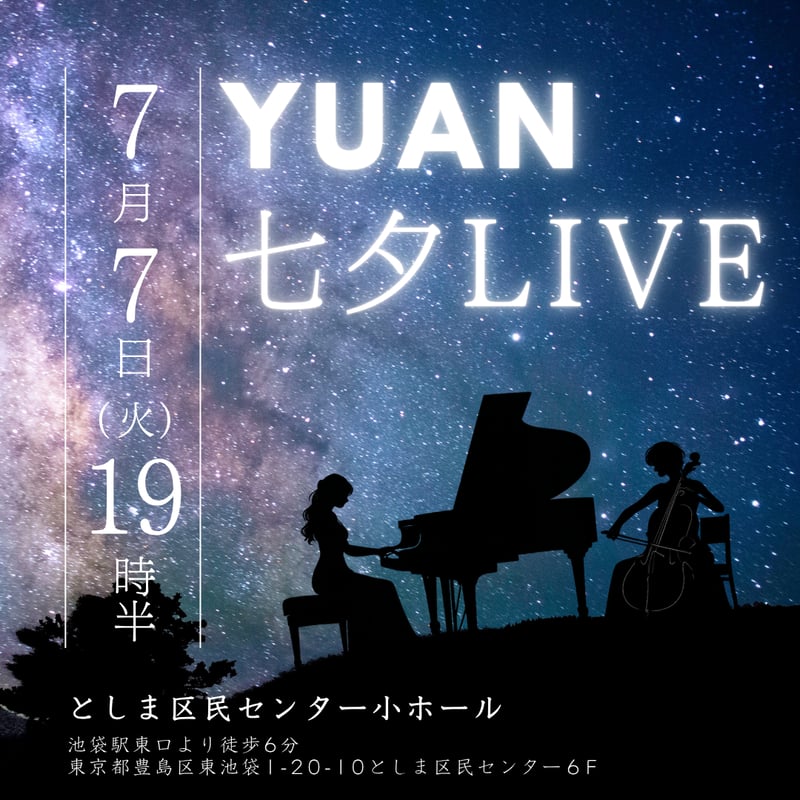 里帰り／夜の演奏会 at 名古屋市千種文化小劇場 ライブDVD （通販限定）新品 7月7日YUAN七夕ライブ前売り入場チケット | 葵ノ商店