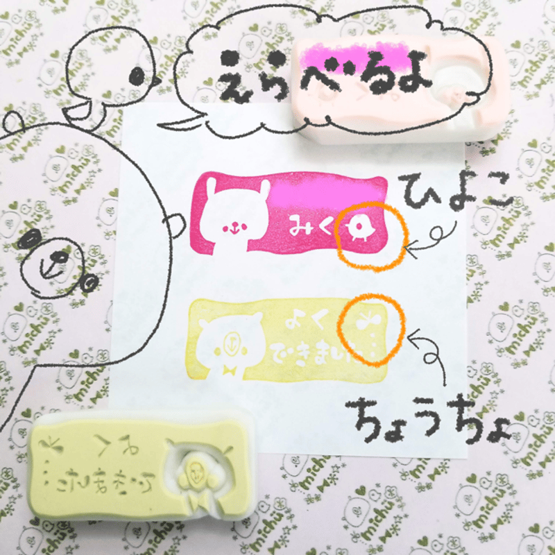 □おなまえはんこ②□消しゴムはんこ | お絵かき雑貨屋さん＊michu＊