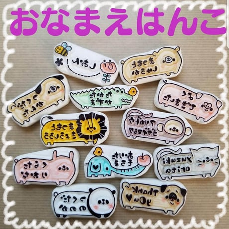 おなまえはんこ | STORES