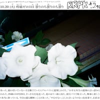 写真と日記と短歌の壁新聞/KKPK通信 2020年10月20日号 Vol.73