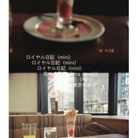 ロイヤル日記（mini）