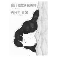 ミニミニ日記本「NIKKI NIKI（にっきにき）」