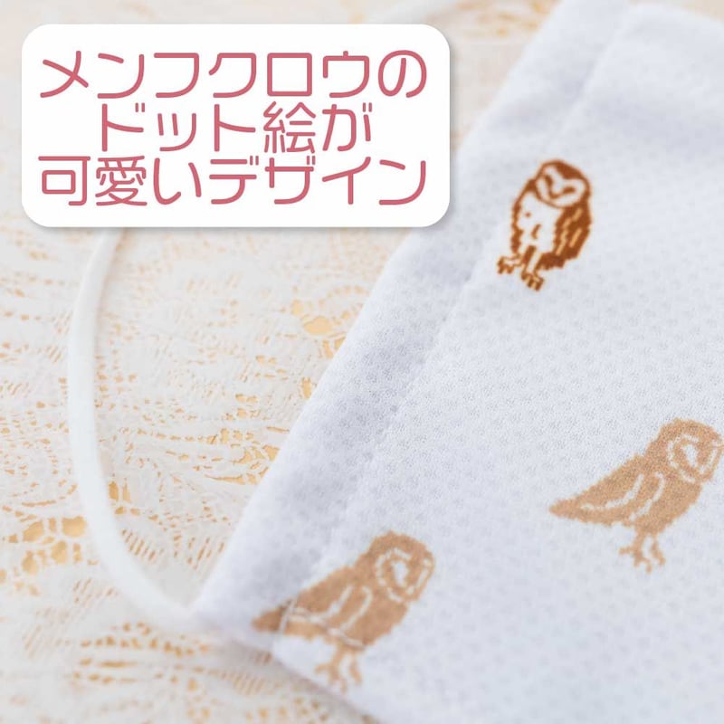 No.139 オーダーマスク  フクロウ　ベージュ　おまとめ割 マスク] メンフクロウ柄フェイスマスク3枚セット | AKIBA FUKUROU ONL