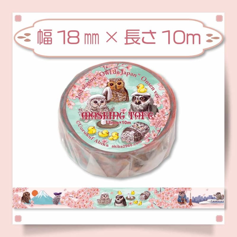 マスキングテープ] マスキングテープ3個セット タイプ1 | AKIBA