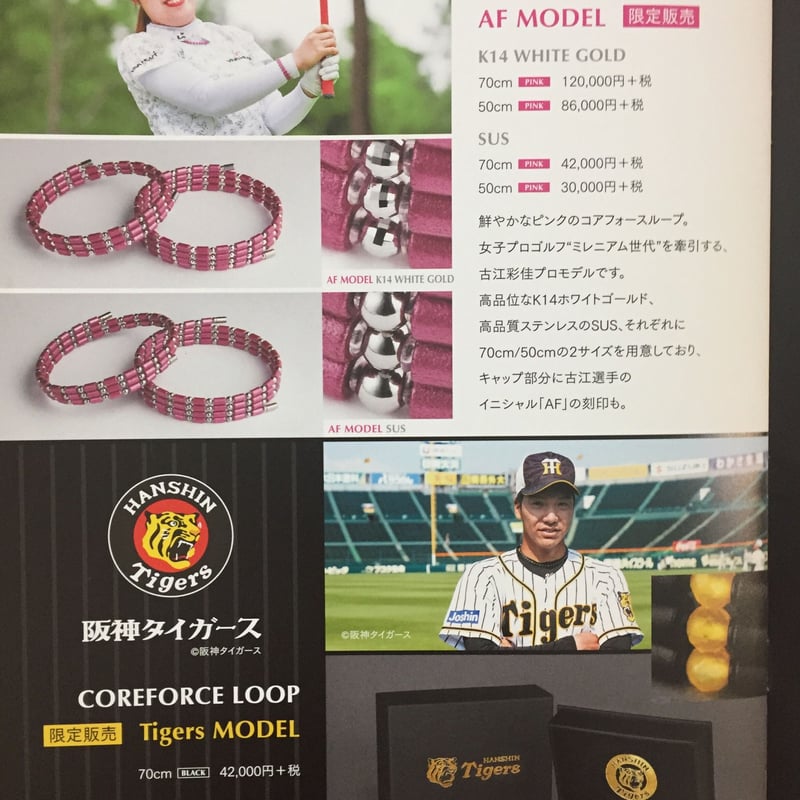 新品】コアフォース ループ タイガースモデル 限定品 70cm 【公式通販】