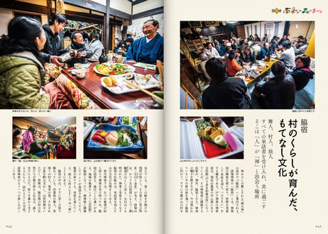 百彩の森から　諸塚の神楽と人々のくらし