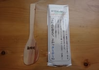 あなたに会えて、よかった～な～　感謝の木べら
