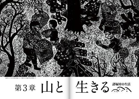 百彩の森から　諸塚の神楽と人々のくらし