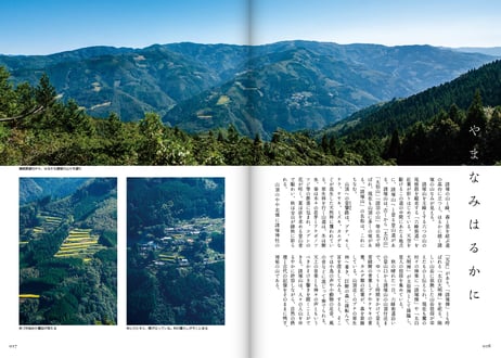 百彩の森から　諸塚の神楽と人々のくらし