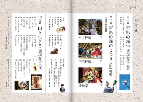 百彩の森から　諸塚の神楽と人々のくらし
