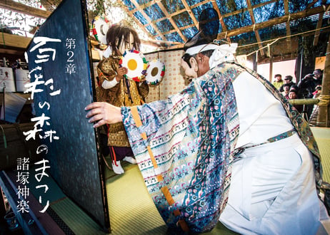 百彩の森から　諸塚の神楽と人々のくらし