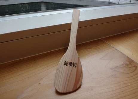 あなたに会えて、よかった～な～　感謝の木べら