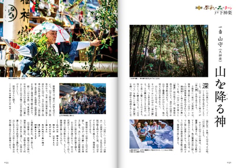 百彩の森から　諸塚の神楽と人々のくらし