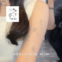 Karisome｜お花セット【D-31】