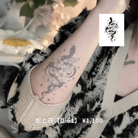 Karisome｜蛇と花【D-61】