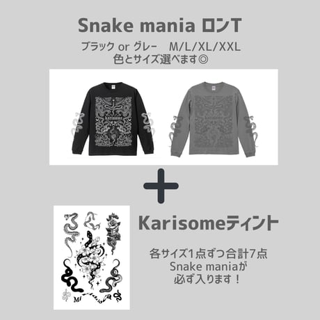 Snake mania ロンT×karisomeティント7点【福袋】