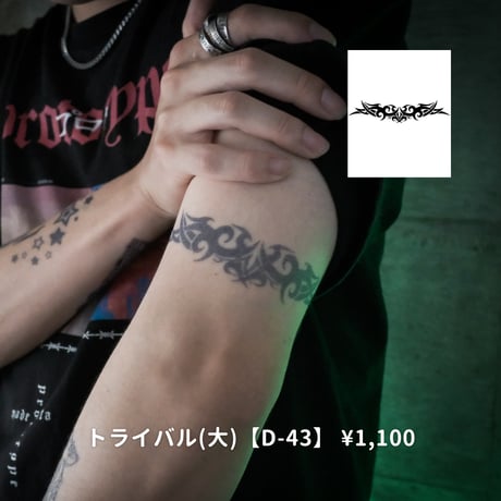 Karisome｜トライバル(大)【D-43】