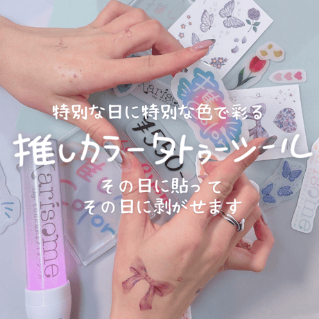 Karisome -1day-｜蝶々