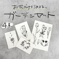 ガーデンセット｜4点