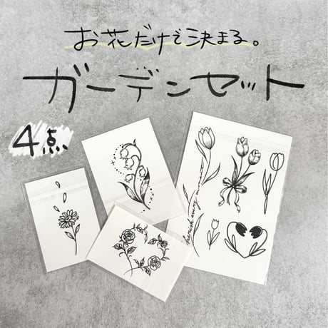 ガーデンセット｜4点