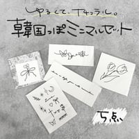 韓国っぽミニマルセット｜5点
