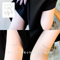 Karisome｜ラインアートセット【D-17】