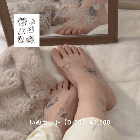 Karisome｜いぬセット【D-56】