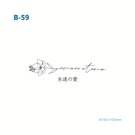 Karisome｜amore eteruno 【B-59】