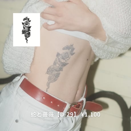 Karisome｜蛇と薔薇【D-29】