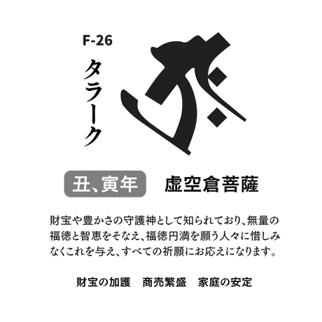 Karisome｜タラーク【F-26】