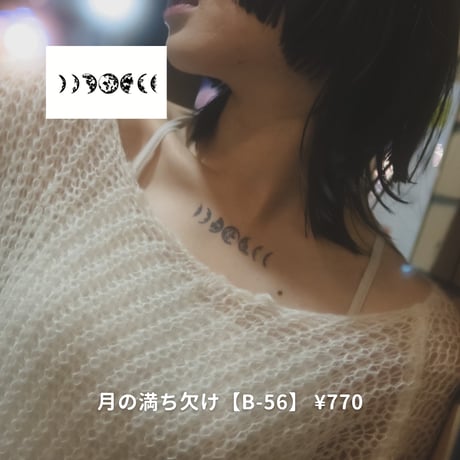 Karisome｜月の満ち欠け【B-56】