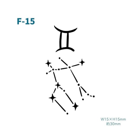 Karisome｜ふたご座【F-15】