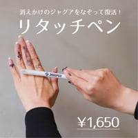 ジャグアタトゥーリタッチペン【ジャグペン】