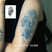 Karisome｜龍と菊【E-1】