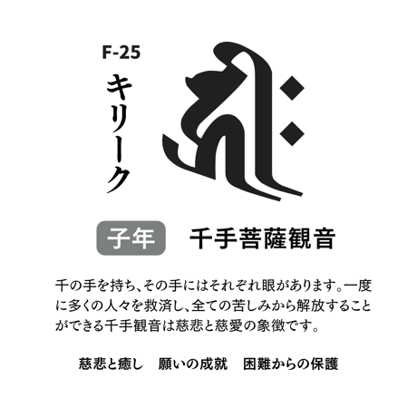 Karisome｜キリーク【F-25】