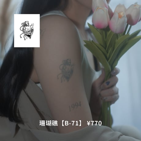 Karisome｜珊瑚礁【B-71】