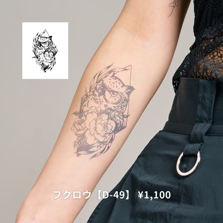 Karisome｜フクロウ【D-49】