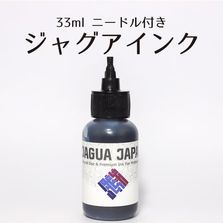 ジャグアタトゥー インク【33ml】