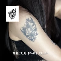 Karisome｜般若と牡丹【D-47】