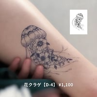 Karisome｜花クラゲ【D-4】