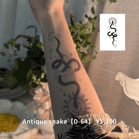 Karisome｜Antique snake【D-64】