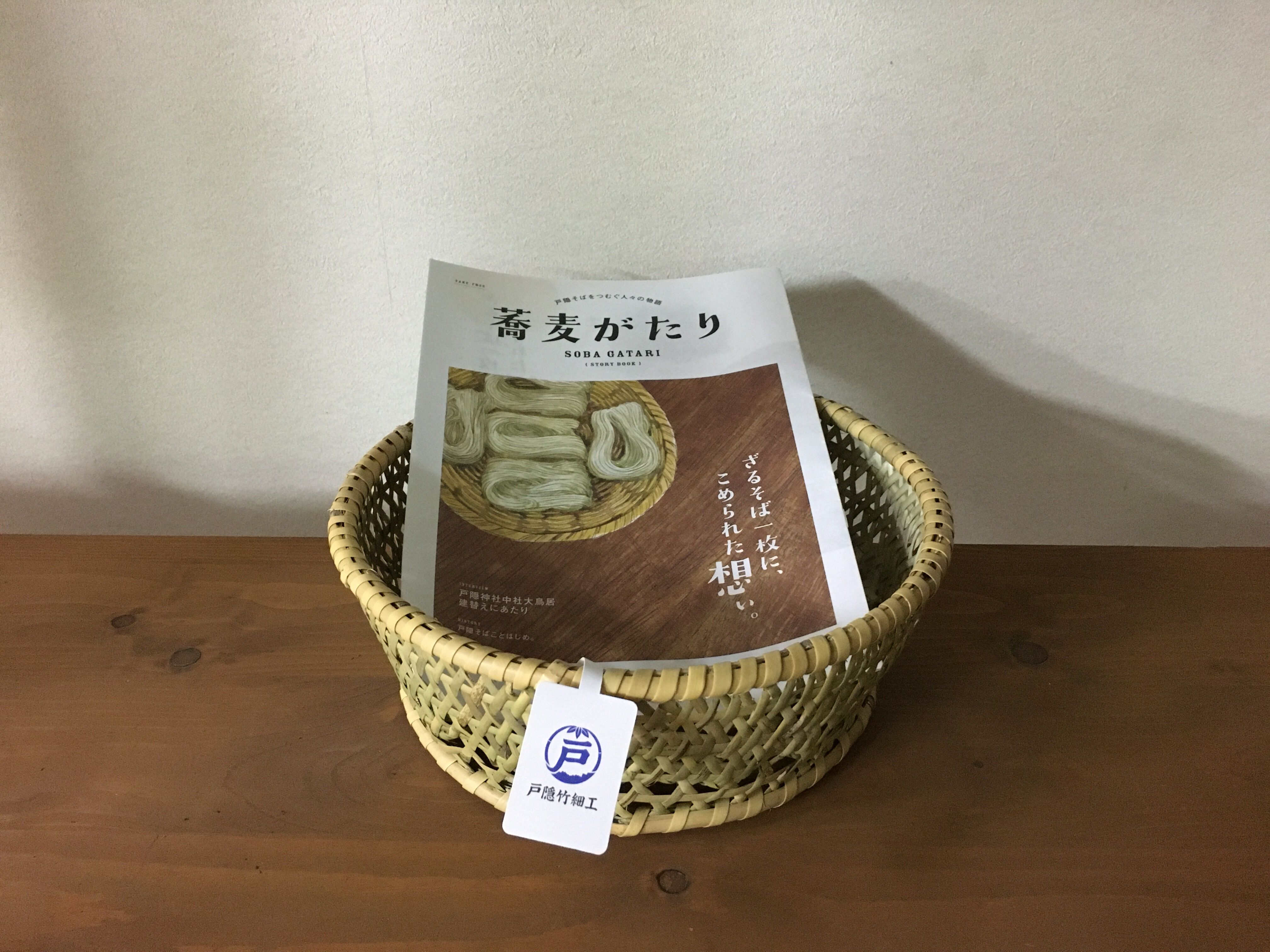 めかご【戸隠竹細工】：丸型 | #おうちで戸隠 応援ストア