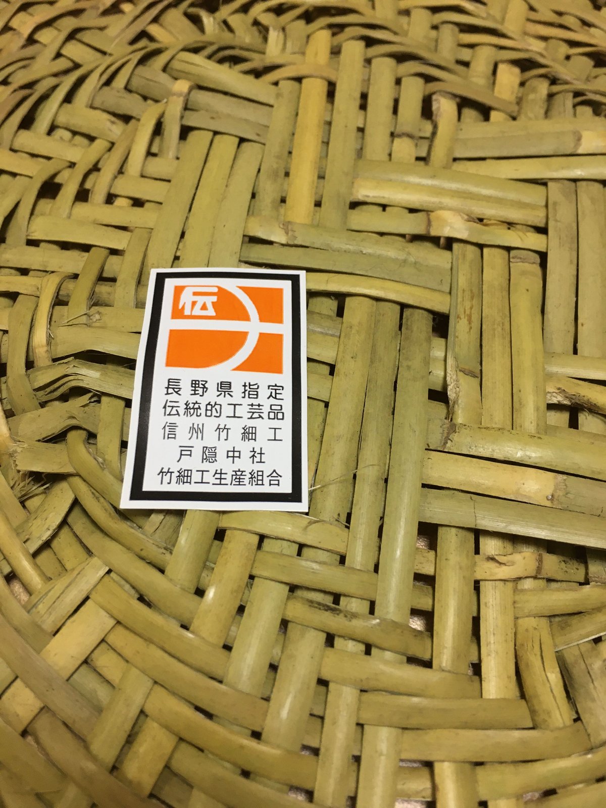 戸隠竹細工】そばざる：大 | #おうちで戸隠 応援ストア