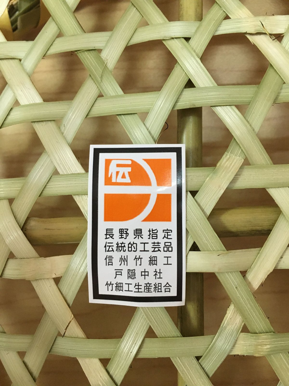 めかご【戸隠竹細工】：楕円型 | #おうちで戸隠 応援ストア