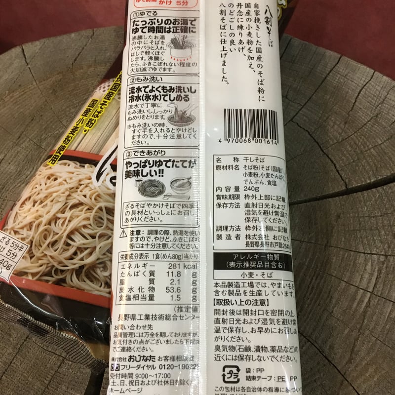 そばの極み八割そば（240g×2袋）【テレビで紹介されました】 | #おうち