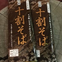 十割そば