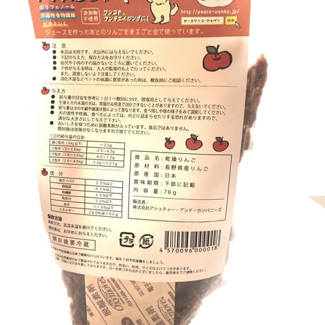 Apple Jerky：アップルジャーキー（犬用）1袋・3袋セット・5袋セット