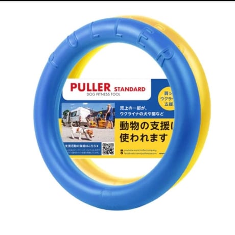 PULLER  スタンダード　ウクライナペット支援チャリティー