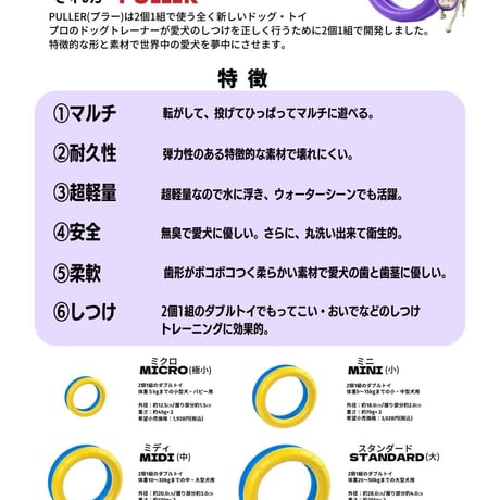 PULLER  スタンダード　ウクライナペット支援チャリティー