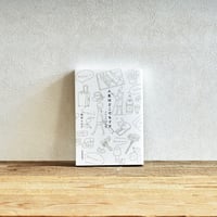 『人生はどこでもドア』／選書者：大塚亜依・編集者、ライター